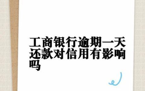网商贷逾期5天，会影响征信吗？