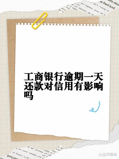 网商贷逾期5天，会影响征信吗？