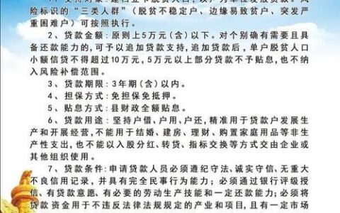 【最新】贫困户小额贷款条件及申请攻略，助您脱贫致富！