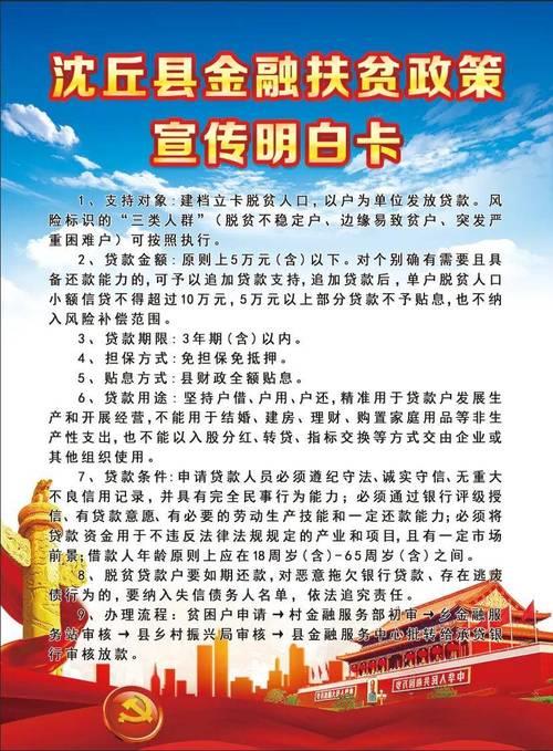 【最新】贫困户小额贷款条件及申请攻略，助您脱贫致富！
