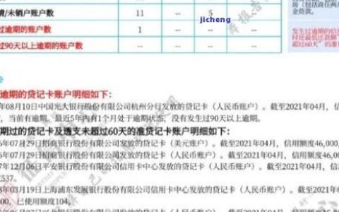 贷款逾期几天上征信？别让&ldquo;小疏忽&rdquo;毁了你的信用大计！