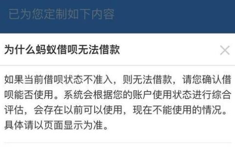 借呗突然无法借款？别慌！原因及应对策略