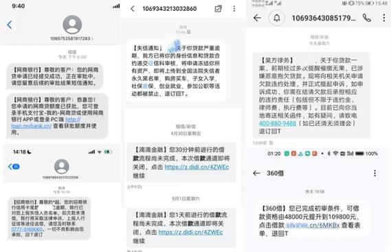 网贷逾期短信轰炸？别慌！教你如何应对，避免雪上加霜