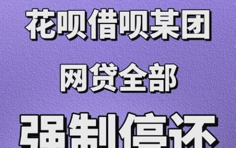 网贷8万逾期别慌！掌握这几招，助你走出困境（实用指南）