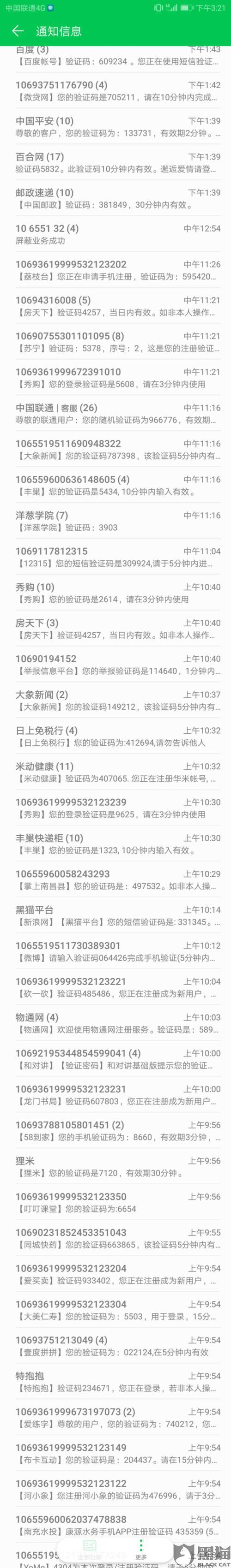 网贷逾期短信轰炸？别慌！教你如何应对，避免“爆通讯录”