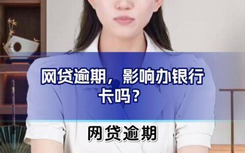 网贷逾期会有案底吗？别慌！了解真相，避免不必要的担忧！