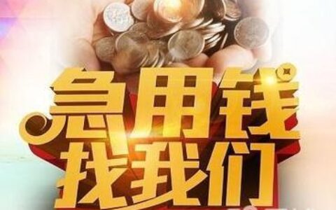 南京小额贷款指南：正规渠道、快速审批，助您资金周转无忧