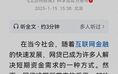 网贷上不上征信？别再盲目猜测，一查便知！（2025最新指南）