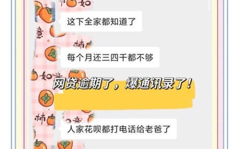 网贷逾期，没有通讯录也能爆？揭秘催收套路，保护你的隐私！