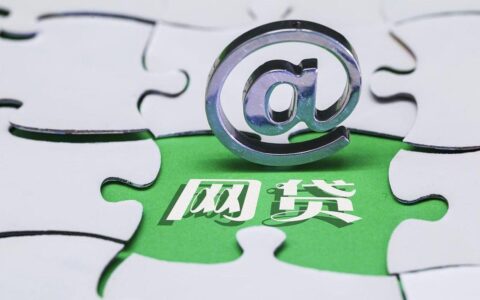 微贷网是哪里的？深度剖析其发展历程与现状（2025最新）