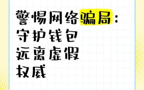 警惕网贷黑平台：揭秘套路，守护你的钱袋子（2025最新防骗指南）