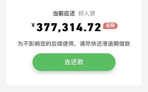 网贷逾期&ne;诈骗！深度剖析网贷逾期法律风险与应对策略