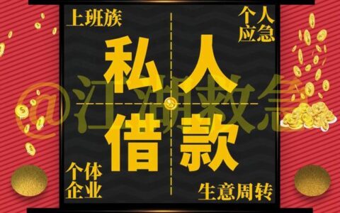 华信小额贷款：应急周转，助力小微企业与个人梦想