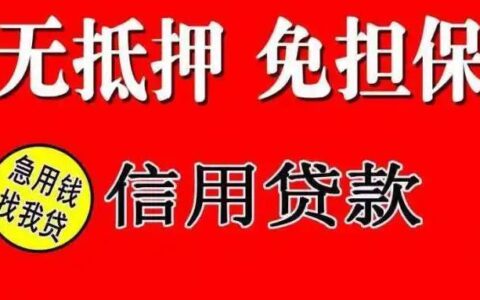 全国空放贷款当天放款：急用钱？了解这些，避免陷阱！