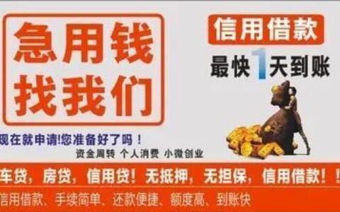 急用钱？揭秘不查风控的小额网贷，快速借款的另一面