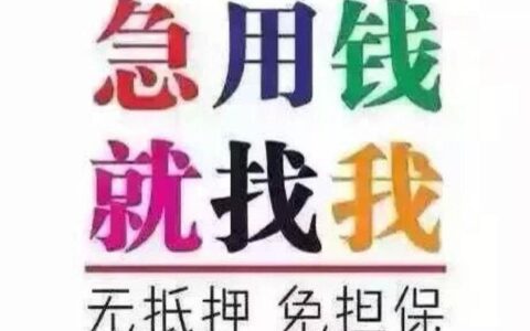 昆山小额贷款当天放款：急您所需，解您所忧