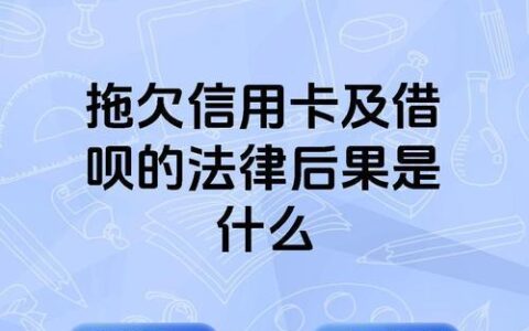 借呗逾期，信用卡还能正常刷吗？真相揭秘与应对策略