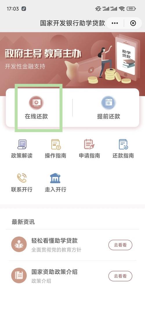 小额贷款提前还款全攻略：省钱秘籍与注意事项