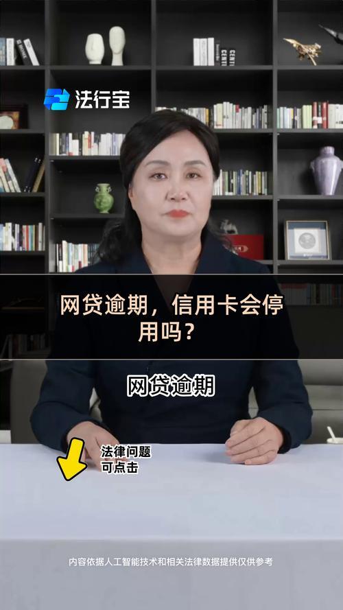网贷逾期会冻结信用卡吗？影响因素与应对策略（2025最新版）