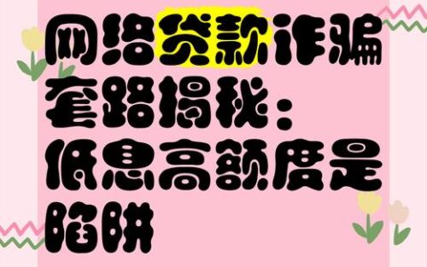 网贷APP开会员才能贷款？揭秘套路，避开陷阱，理性借贷