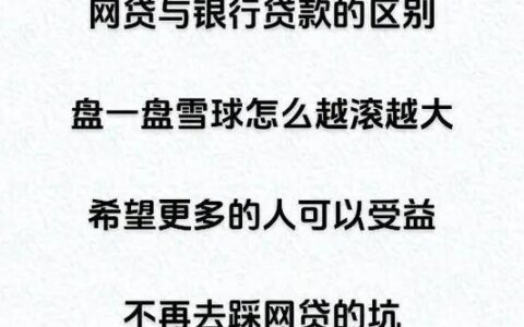 征信差别慌！银行贷款并非绝路，这些方法助你逆袭
