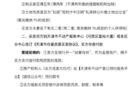 省钱攻略：不通过中介，如何顺利办理二手房按揭贷款？