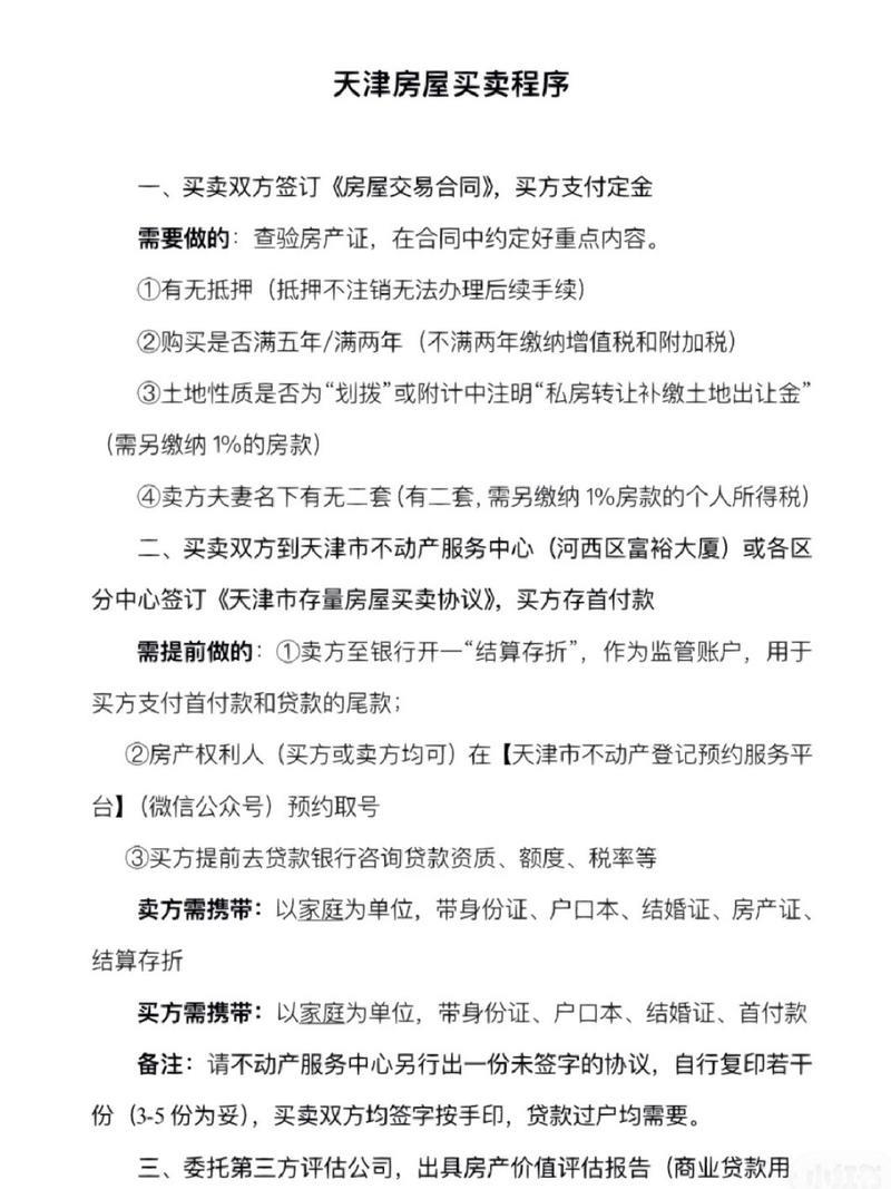 省钱攻略：不通过中介，如何顺利办理二手房按揭贷款？