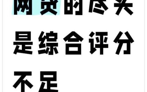 网贷不看征信下款快？揭秘真相，远离陷阱！（2025最新）