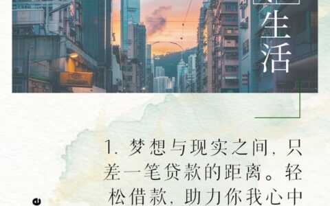 永信小额贷款：助您轻松周转，点亮梦想之路