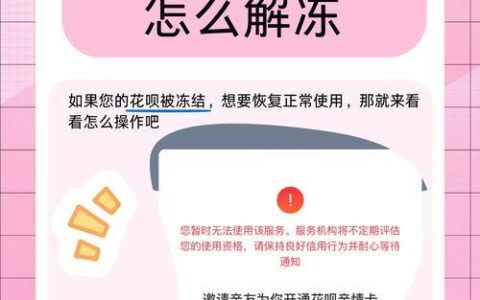 借呗被冻结了？别慌！解冻全攻略来了（2025最新版）