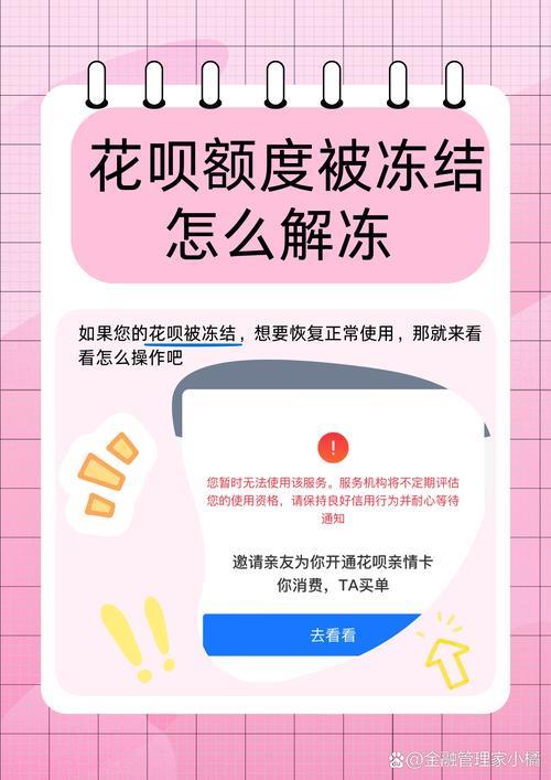 借呗被冻结了？别慌！解冻全攻略来了（2025最新版）