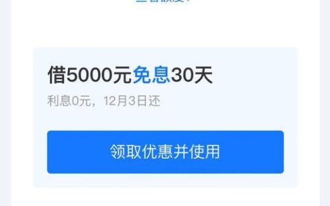 借呗额度大揭秘：最高能借多少？影响因素全解析