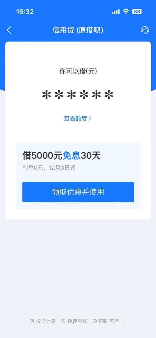 借呗额度大揭秘：最高能借多少？影响因素全解析