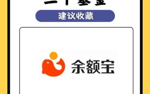 天弘基金怎么样？余额宝背后的&ldquo;国民基金&rdquo;与投资指南