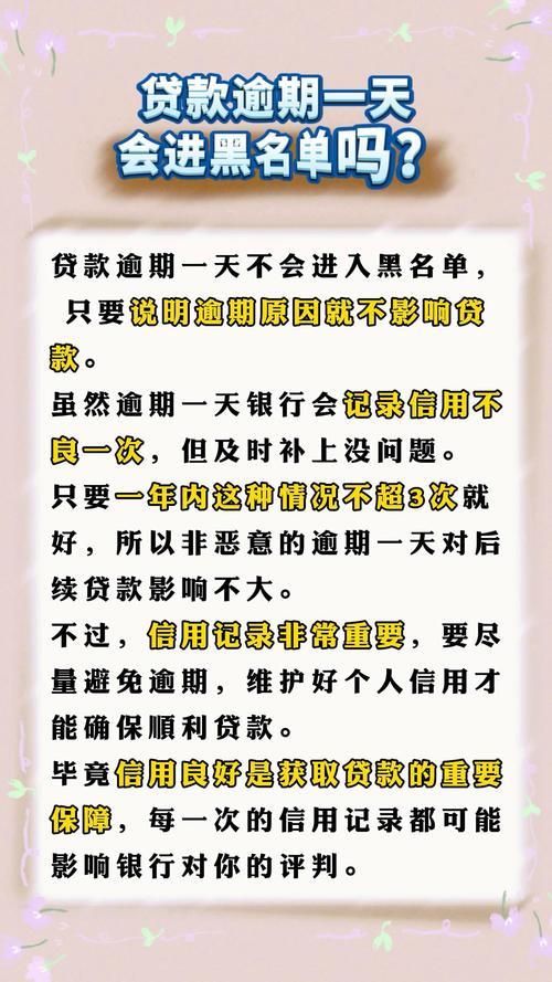 网贷逾期多久会爆雷？揭秘最长逾期期限与应对策略