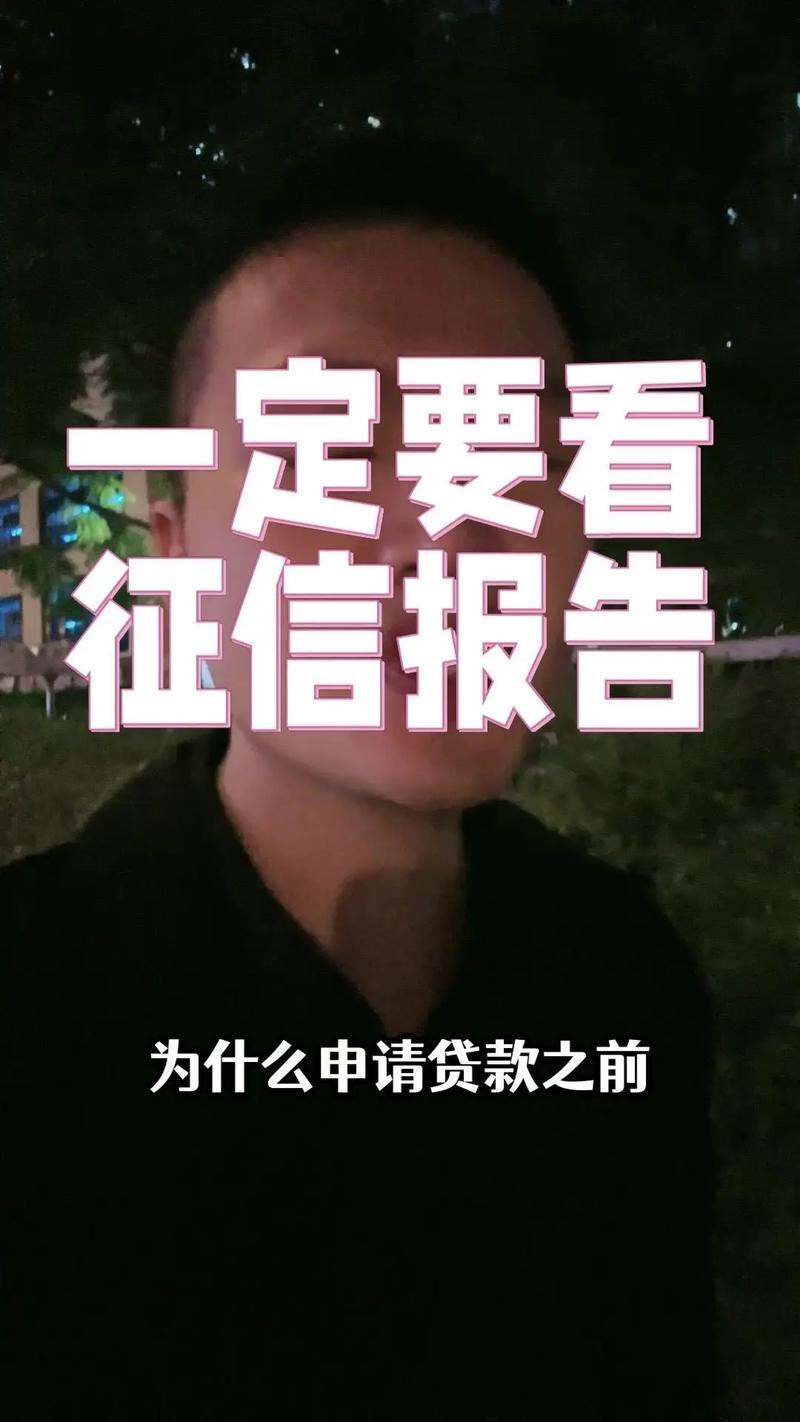 买房贷款必看：征信报告如何影响你的房贷审批？（2025最新详解）