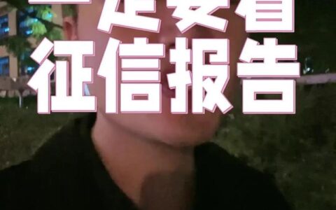 创业贷款必看：征信记录如何影响你的融资之路？