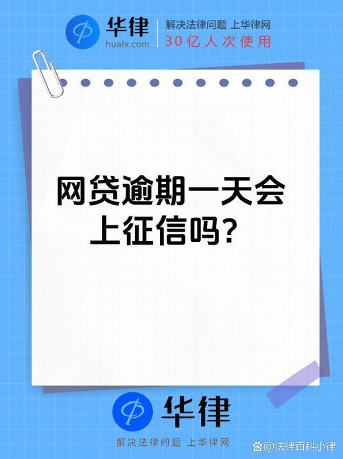 网贷逾期90天，征信真的会“黑”吗？别慌，真相在此！