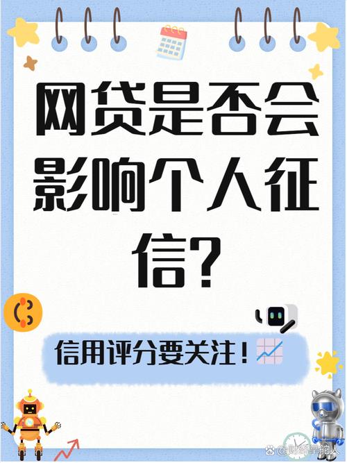 网贷记录影响征信吗？全面解读，避免信用雷区！