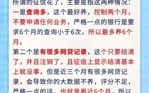 征信花了网贷多？别慌！这些方法助你成功贷款（2025最新攻略）