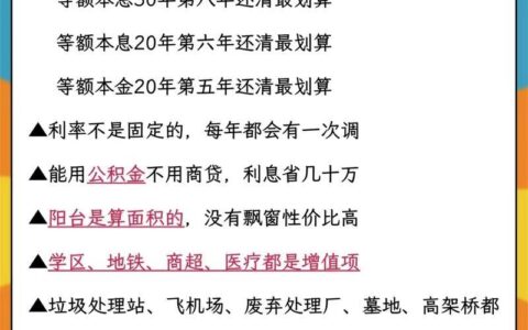 买房中介贷款全攻略：避坑指南与省钱秘籍（2025最新版）