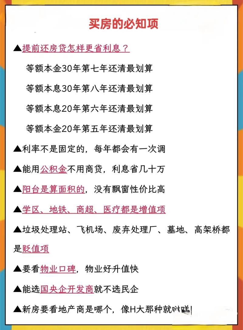 买房中介贷款全攻略：避坑指南与省钱秘籍（2025最新版）