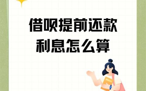 借呗借五千利息多少？真实利率揭秘，避免踩坑指南