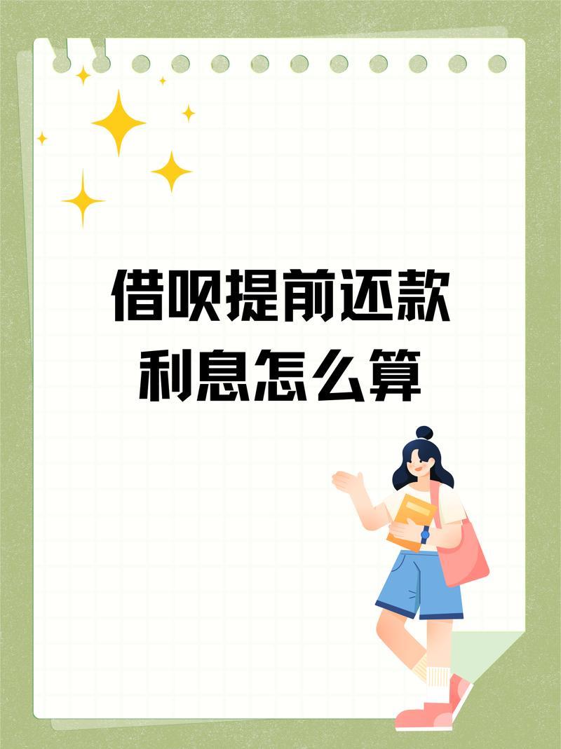 借呗借五千利息多少？真实利率揭秘，避免踩坑指南