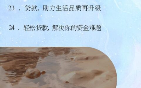 个人小额贷款全攻略：告别资金难题，轻松实现梦想（2025最新版）