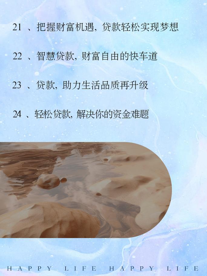 个人小额贷款全攻略：告别资金难题，轻松实现梦想（2025最新版）