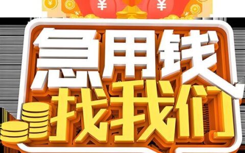 随时花贷款App：应急周转好帮手，但需谨慎选择