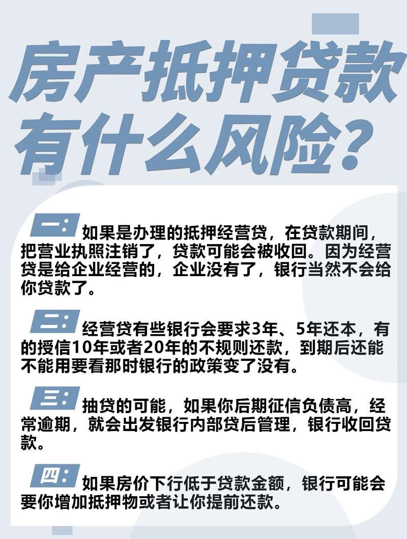 房子抵押贷款影响征信吗？全面解析与注意事项