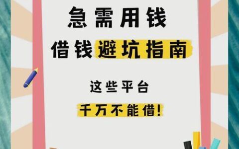 告别借钱焦虑：精选类似借呗的靠谱平台，安全便捷！