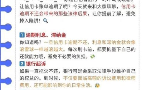 借呗逾期后果严重！详解影响及应对策略，避免信用危机